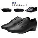黒 ダンスシューズ ヒール 光沢 メンズ 男性 室外用 室内用 ブラック 艶消し 社交ダンスシューズ ダンス シューズ 練習用 靴 タンゴ 社交ダンス モダン ...