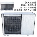 室外機 遮熱シート 業務用 エアコン 日よけ 日除け 保護カバー エアコン室外機カバー 保護カバー 室外機用の風除け 大型 省エネ 撥水加工 反射 ワイドサイズ 直射日光 太陽熱 遮熱保護 雨・雪・風・埃よけ 家庭用 アルミ