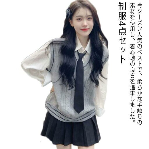 ネクタイ ニットベスト 高校制服 スクール 制服4点セット 春秋冬 女の子 スーツ JK制服 学生服 入学式 卒業式 上下セット セットアップ 韓国 スクールシャツ プリーツスカート コスプレ ネクタイ ニットベスト 高校制服 スクール 制服4点セット 春秋冬 女の子 スーツ JK制服 学生服 入学式 卒業式 上下セット セットアップ 韓国 スクールシャツ プリーツスカート コスプレ
