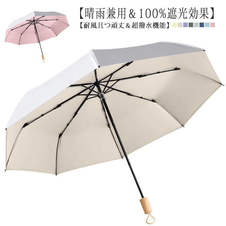 軽量 折りたたみ傘 遮光率100% 雨傘 UPF50+ 完全遮光 厚手 メンズ 晴雨兼用 日傘 折り畳み傘 UVカット99% 耐風撥水 紫外線遮断 日焼け防止 梅雨対策 二重 遮光 遮熱 三段 8本骨 レディース