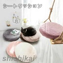 シートクッション 丸形 滑り止め もこもこ 暖かい 取り外せるカバー 椅子 シート 自家用 オフィス用 車用 学校 低反発 座布団 快適 床 8TYPE ホワイ...