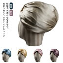 ヘアキャップ 保湿 パサつき ヘアケア メンズ ナイトキャップ 枝毛 レディース 予防 無地 抜け毛 就寝用 帽子 睡眠 ロングヘア 柔らかい 軽量 ヘアケア ...