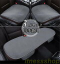 新品 シートカバー シートマット 座席カバー パイル 車用マット 車イスカバー 車用 座布団 車座布団 運転席 助手席 後部座席 暖かい 高級感 3点セット 父の日
