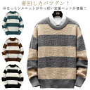 ニットセーター ボーダー柄 メンズ ニット セーター ゆるニット 長袖 プルオーバー クルーネック 丸首 春物 秋冬 あったか 暖かい トップス 厚手 ふわふわ...