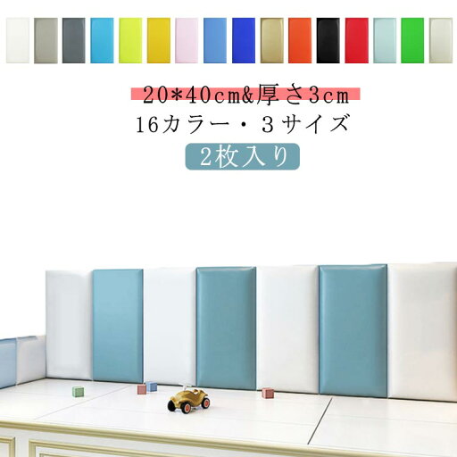 子供部屋 ウォールクッション ウォールマット プレイルーム コーナークッション 壁クッション ベビー 20*40cm ケガ防止 衝撃吸収 2枚 防音 ベビーガード プレイマット クッション マット 保育園 遊び場 キッズコーナー 保護クッション 壁飾り 幼稚園 壁マット 子供部屋 ウォールクッション ウォールマット プレイルーム コーナークッション 壁クッション ベビー 20*40cm ケガ防止 衝撃吸収 2枚 防音 ベビーガード プレイマット クッション マット 保育園 遊び場 キッズコーナー 保護クッション 壁飾り 幼稚園 壁マット