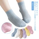 送料無料5足セット ベビーソックス 子供 靴下 キッズ 赤ちゃん 夏用 メッシュソックス ショートソックス アンクルソックス くつ下 ベビー服 男の子 女の子 ...