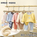 パジャマ 子供服 保温インナー 裏起毛 セットアップ 長袖 キッズ 可愛い キッズ パジャマルームウェア 寝巻 上下セット 女の子 男の子 綿 春秋冬着 無地 ...