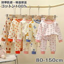 パジャマ 子供服 保温インナー 綿100% コットン セットアップ 長袖 キッズ 可愛い キッズ パジャマルームウェア 寝巻 上下セット 女の子 男の子 綿 春...