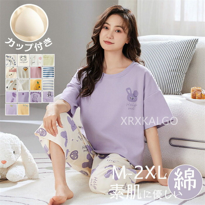 楽天ベルサマー28パジャマ レディース 半袖 長ズボン 綿100％ tシャツ カップ付き パッド付き 7分パンツ 可愛い柄 水玉 ストライプ 夏 ルームウェア 春夏 大きいサイズ 可愛い 産後 入院 新生活 プレゼント おしゃれ M L LL 部屋着 外出用 入院 ゴムウエスト