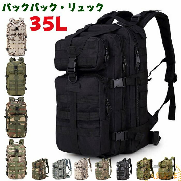 バックパック ミリタリー バッグ タクティカルバックパック バックパック ミリタリー バッグ 35L 大容量 防水 軽量 アウトドア キャンプ アウトドアリュック ミリタリー リュック タクティカル バッグ メンズ レディース 登山 旅行 キャンプ 全11色