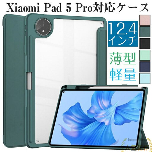 Xiaomi Mi Pad 5pro 対応 ケース 薄型 PUレザー キズ防止 三つ折り TPU 衝撃吸収 オートスリープ機能付き 軽量 耐久 持ちやすい スマートカバー Xiaomi Mi Pad 5pro 対応 ケース 薄型 PUレザー キズ防止 三つ折り TPU 衝撃吸収 オートスリープ機能付き 軽量 耐久 持ちやすい スマートカバー