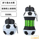 水筒シリコンボトル 折りたたみ水筒 ウォーターボトル 折りたたみ式ボトル 550ml 軽量 携帯式水筒 耐冷耐熱 無毒無臭 高い密封性 旅行 登山 アウトドア用...