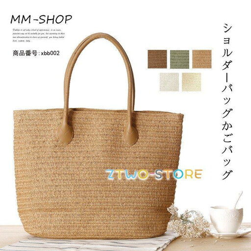 かごバッグ トートバッグ 夏 大容量 かご バッグ 編みバック レディースバック 無地 かばん カバン ショルダーバッグ 春 コーデ 5色 夏 かごバッグ トートバッグ 夏 大容量 かご バッグ 編みバック レディースバック 無地 かばん カバン ショルダーバッグ 春 コーデ 5色 夏