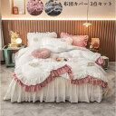 フランネル北欧 おしゃれ 上品 四季通用 柔らかい 布団カバーセット 3点セット お姫様風 シングル セミダブル 掛け布団カバー ベッドスカート 枕カバー 敷き布団カバー 掛け布団カバー 秋冬(3)