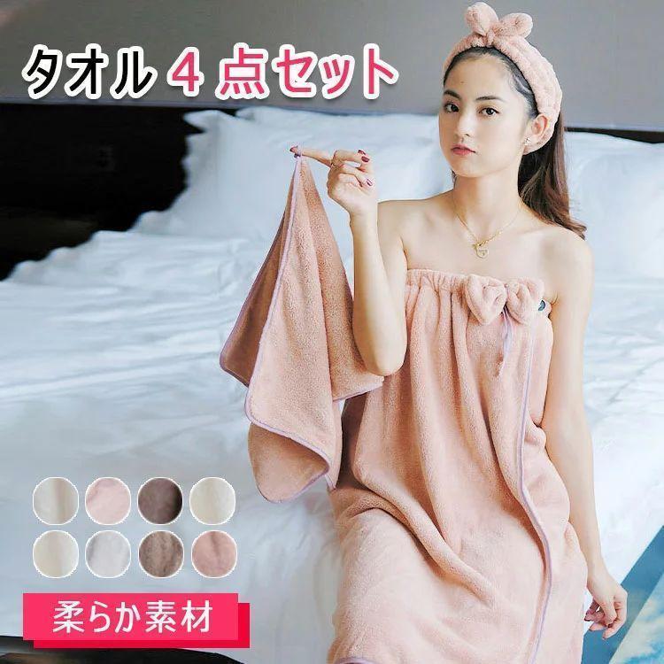 タオル4点セット ラップタオル タオルキャップ フェイスタオル ヘアバンド 巻きタオル 70cm140cm ボタン開閉 可愛いリボン 高吸水力 柔らか 優しい肌触り