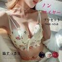 花柄刺しゅう レース ランジェリーセット 20代 30代 40代 春夏秋冬 美尻 上品 おしゃれ 改良型 脇高ブラ 脇肉スッキリブラ 盛れる 新作