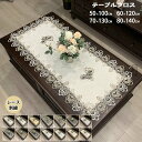 テーブルクロス 方形刺繍 おしゃれ 布 14柄 レース エレガンス 花柄 マルチクロス デスクマット 高級レース 食卓カバー シンプル マルチカバー テーブル ...