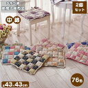 座布団 40×40 2個セット チェアクッション 綿座布団 ざぶとん 純綿 送料無料 手作り座布団 フロアクッション チェアパッド風合いドビー ごろ寝クッション...