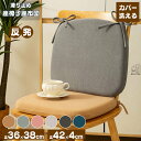 座布団 クッション 椅子用 正 36×38×4cm 42×44×4.5cm 滑り止め 低反発 高反発 フロアクッション チェアパッド おしゃれ 円形 丸 角型 ...
