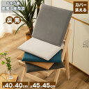 座布団 クッション 椅子用 正 40×40×4cm 45×45×4cm 滑り止め 低反発 高反発 フロアクッション チェアパッド おしゃれ 円形 丸 角型 コン...