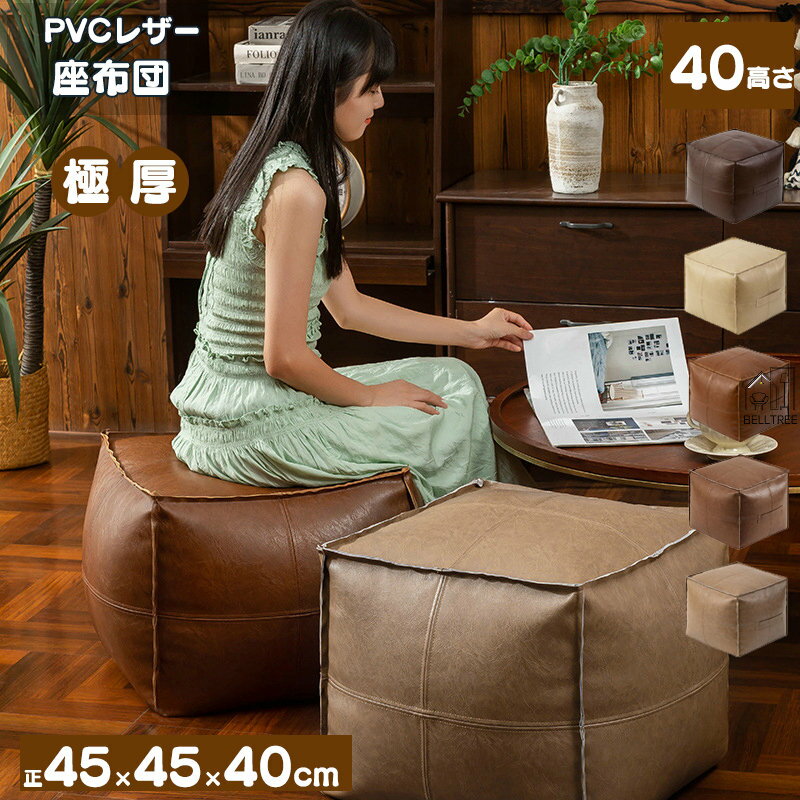 座布団 クッション 正 45×45×40 PVCレザーカバー