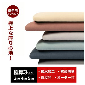 極厚 チェアパッド 低反発 丸 四角 PU撥水 チェアクッション おしゃれ 椅子 クッション 在宅 低反発 フロアクッション チェアパッド 円形 丸 コンパクト 5cm厚 北欧 モダン シンプル テレワーク おうち時間 ざぶとん 低反発ウレタンクッション 疲れない 坐骨 神経痛 レザー