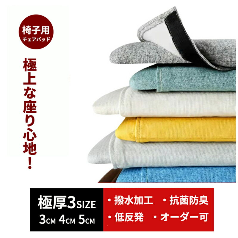 極厚 チェアパッド 低反発 丸 四角 洗えるカバー 綿麻生地 チェアクッション おしゃれ 椅子 クッション 在宅 低反発 フロアクッション チェアパッド 円形 丸 コンパクト 5cm厚 北欧 モダン シ…