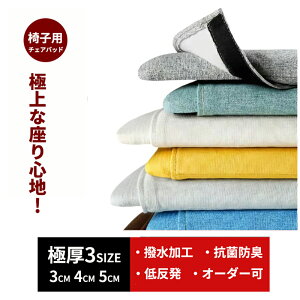 極厚 チェアパッド 低反発 丸 四角 洗えるカバー 綿麻生地 チェアクッション おしゃれ 椅子 クッション 在宅 低反発 フロアクッション チェアパッド 円形 丸 コンパクト 5cm厚 北欧 モダン シンプル テレワーク おうち時間 ざぶとん 低反発ウレタンクッション 疲れない 坐骨