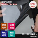 【2m単位売り】強力飛散防止フィルム 窓ガラス用 4mil厚さ 無色透明 防災フィルム UVカット シート 飛散防止シート ガラスフィルム飛散防止 紫外線カット...