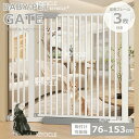 ベビーゲート 階段 キッチン 高さ105cm 置くだけ ワイド 突っ張り 玄関 賃貸 赤ちゃん ベビー 柵 ドア 犬 ペット フェンス ペットゲート 室内 扉 ...