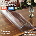 テーブルマット 厚2.0mm テーブルクロス ビニール 透明 デスクマット 耐熱 PVC クリアマット 「多用途」クリアデスクマット 17size チェアマット...