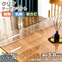 デスクマット 3.0mm厚 ビニール 透明 テーブルマット テーブルクロス クリア テーブルクロス ビニールマット ダイニングテーブルマット 角型 80*80C...