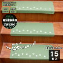 階段マット 15枚組 蓄光 大判 55×22×4.5cm 15枚入 薄さ3mm 階段 3柄 足元マット おしゃれ 滑り止め マット 洗って繰り返し使える 階段マット 同色15枚セット 幅広 シンプル グレー ブラウン おしゃれ 防音対策 滑り防止 キズ防止 カット可能 宅配便送料無料(3)