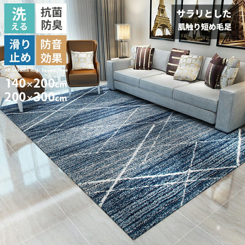 ラグ ラグマット 北欧 テイスト 140×200cm 2畳 3畳 カーペット ウィルトン織り カーペット 高級 ベルギー風 おしゃれ アンティーク 風 絨毯 じゅうたん 洗える 遮音 滑り止め 抗菌 ヴィンテージ風 新生活 引越し 敷物 マット モノトーン デザイン 絨毯 新生活 15柄