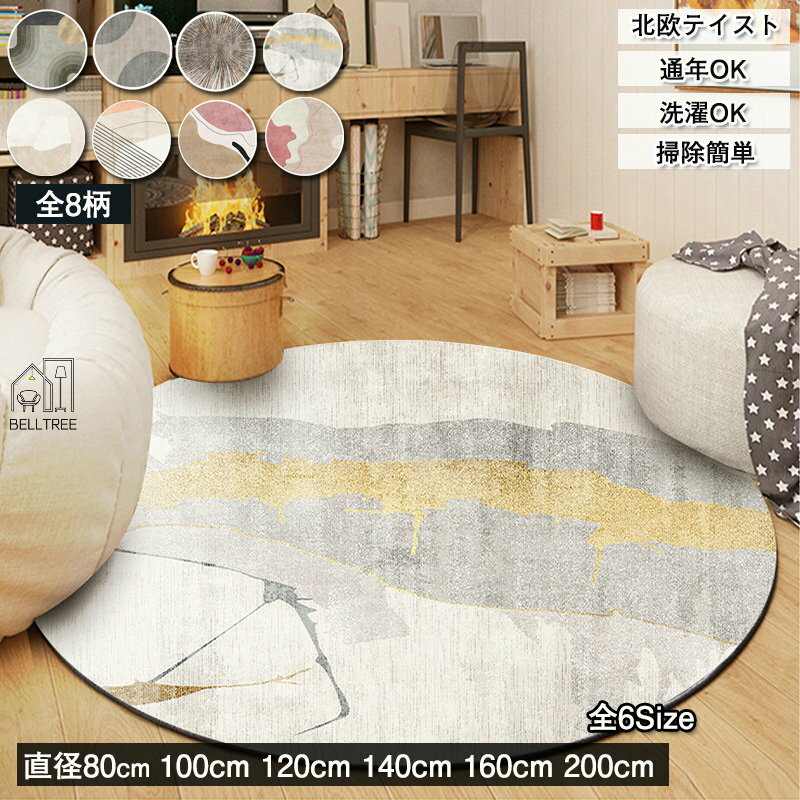 ラグ ラグマット 北欧 テイスト 丸型 100CM 200CM 2畳 3畳 カーペット ウィルトン織り カーペット 高級 ベルギー風 おしゃれ アンティーク 風 絨毯 じゅうたん 洗える 遮音 滑り止め 抗菌 ヴィンテージ風 新生活 引越し 敷物 マット モノトーン デザイン 絨毯 新生活 8柄
