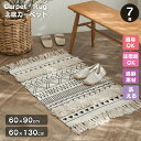 モロッコ ラグ ラグマット 60×90cm 60×130cm 10cmタッセル 綿麻 コットン リネン 異国風 北欧 長方形 室内 カーペット ホットカーペット...