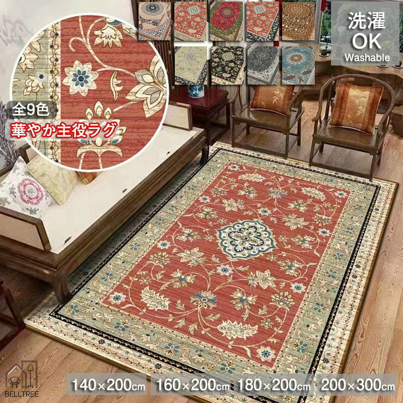 楽天市場】140×200 ペルシャの通販 楽天市場】140×200 ペルシャの通販