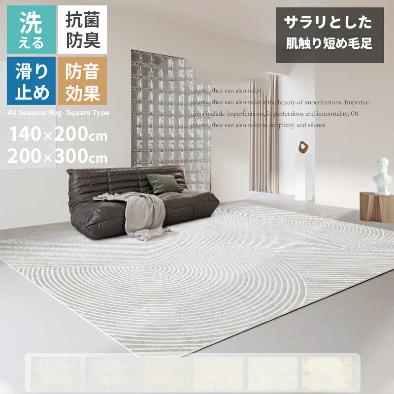 商品詳細ProductsInformation 商品番号 r1-raku045 製品サイズ 方型5SIZE 約140x200 約160x200 約160x230 約180x250 約200x300 ※ランダム採寸・手作業による採寸のため、若干の誤差が生じる可能性がございます。 注意事項 開封後すぐは、ウレタン特有のにおいがする場合がございます。 人体に影響はありませんが、気になる場合は風通しの良い場所で陰干しして頂くことで、通常より早くにおいが消えます 素材 ポリエステル、ウレタン カラー 9colors ※カラーはディスプレイ上、実際の色と多少異なる場合がございます。 特徴 洗濯機OK 防音性能 ノンホルム 抗菌・防臭効果 防ダニ効果 滑り止め付き 遊び毛出にくい 床暖房対応 発送形態 120x120cmまでは丸巻きで発送 140x140cm以上は折り畳んでの発送 製造国 CHINA 納期について： ◆ご入金確認後、7-10営業日発送予定。（キャンセル・ご変更等のご連絡は、入金後の2日以内にお願い致します。） ◆注文個数によりお届け日が変わることがあります。至急の場合、予め使用希望日をご連絡ください。 ◆天候や交通事情等の都合により配送期間は前後いたします。予めご承知下さいませ。 在庫について： ◆当店は複数店舗で在庫を共有しております。偶々ご注文を頂いた時点では販売中と 表示されていた商品でも、在庫切れとなる場合がございます。その場合、その旨をメールにてご連絡後、ご注文をキャンセルさせていただくことになります。その際には、ご理解賜りますよう申し上げます。梱包について： ◆現在、弊ショップの包装につきましては、簡易包装にて郵送しておりますので、プレゼント用のラッピング包装、熨斗の添付はできません。ご了承の上で、お買い上げください。 ◆複数ご注文いただいた場合の同梱配送は可能です。 返品・交換について：&#160; ◆返品・交換の場合、未使用の商品のみ到着日から7日以内にご連絡頂ければ、対応させて頂きます。万が一お届け商品がご注文内容と異なったり、欠陥、汚損があった場合、交換、もしくは返金させて頂きます。