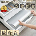 【楽天1位獲得！】食器棚シート 抗