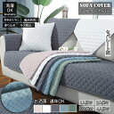 ソファーカバー セパレート型 ソファパッド 4人掛け 3人掛け 2人掛け 1人掛け 肘なし 綿 お洒落 マルチカバー ソファマット 肘付き 肘無し 北欧 シーツ...