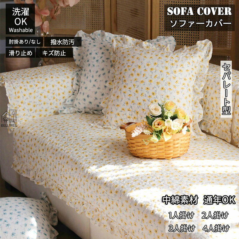 Patterned - ソファーカバー セパレート型 3人掛け 2人掛け 肘掛け ソファー保護 L字カウチ対応 北欧風 純色 洗濯OK 汚れ防止 簡単 綿生地 お洒落 マルチカバー ソファパッド 田园風 中綿 エレガント セパレート型 おしゃれ 室内マット マット1枚のみ 新生活 通年OK sofa ソファカバー