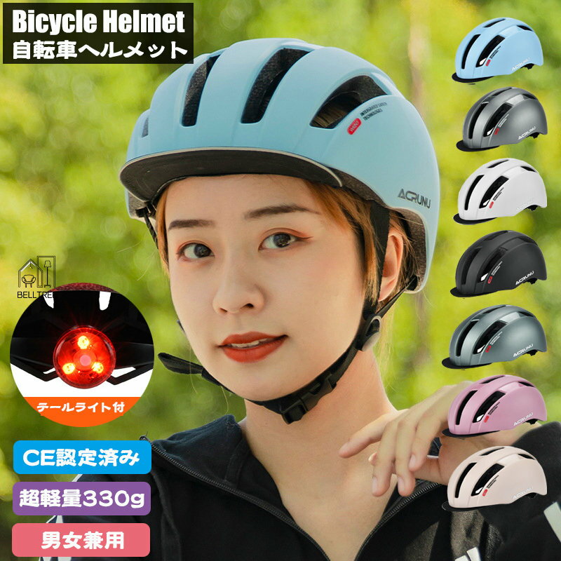 ヘルメット 自転車 バイザー付 男女兼用 おしゃれ 一体型 バイク サイクル ヘルメット通勤 通学 
