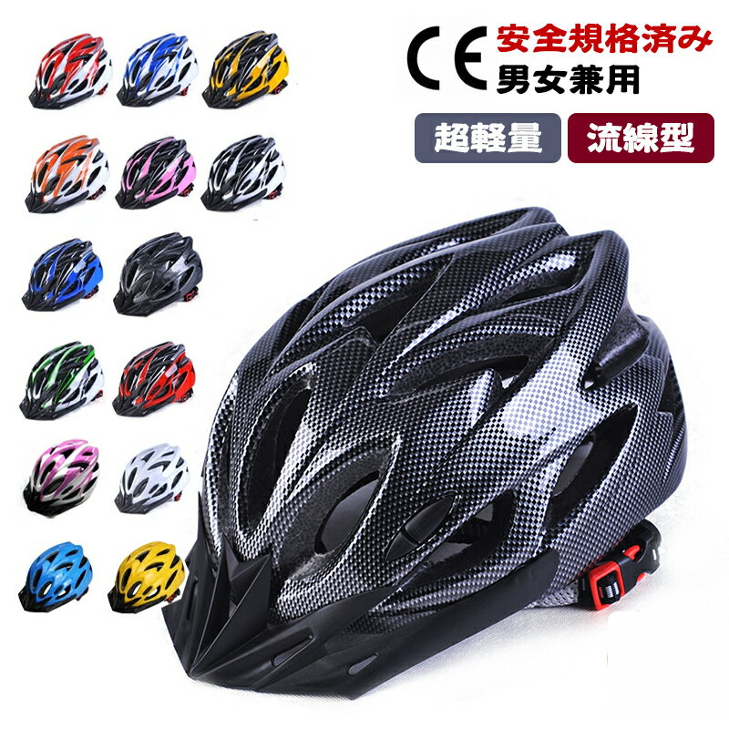 【CE認定済み】ヘルメット 自転車 