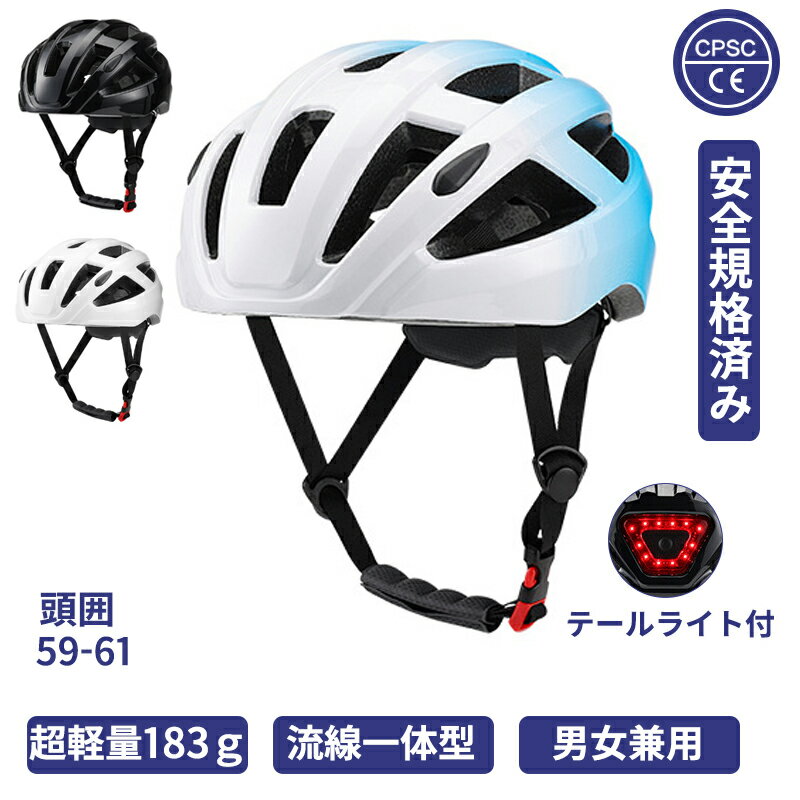 ヘルメット 自転車 尾灯 男女兼用 おしゃれ 一体型 バイク サイクル ヘルメット通勤 通学 災害 避難 ロードバイク マウンテンバイク 超軽量 大きい サイズ 59-61cm ダイヤル サイズ調整 通気穴 レディース 大人用 サイクリング 通勤 通学 ロードバイク【CPSC/CE認定済み】