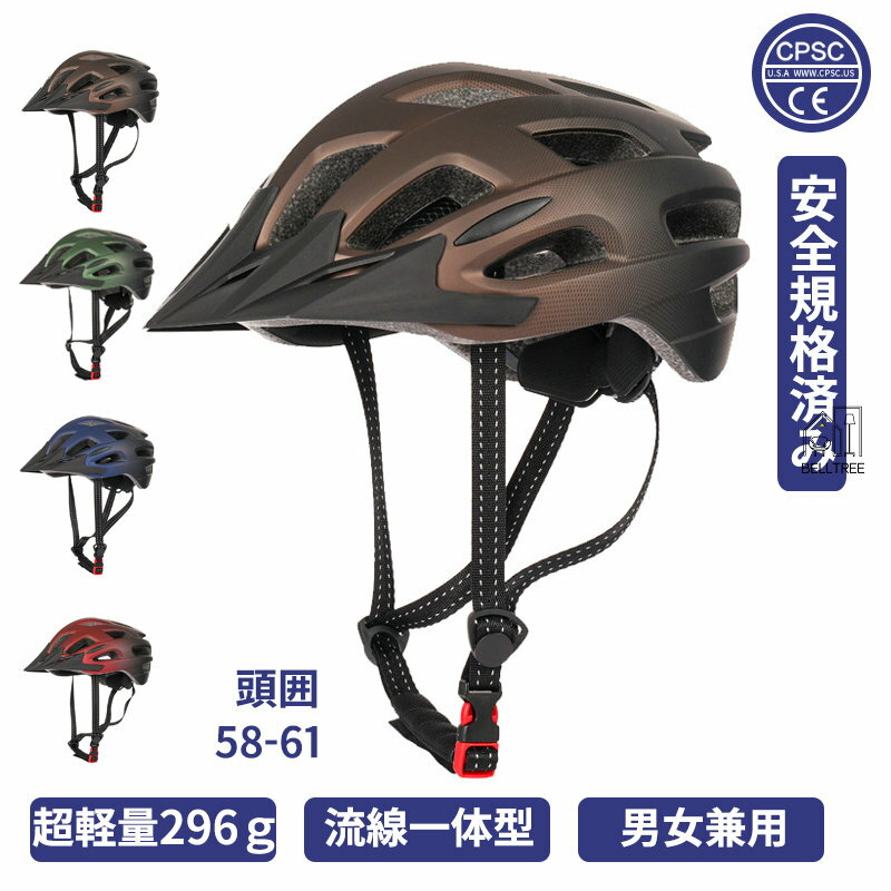 ヘルメット 自転車 男女兼用 おしゃれ 一体型 バイク サイクル ヘルメット 通勤 通学 災害 避難