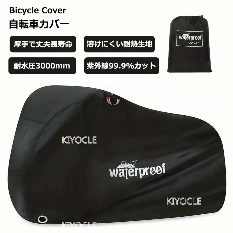 高品質モデル 自転車カバー 厚手 防水 UVカット おしゃれ 丈夫 電動自転車カバー 後ろかご 大き