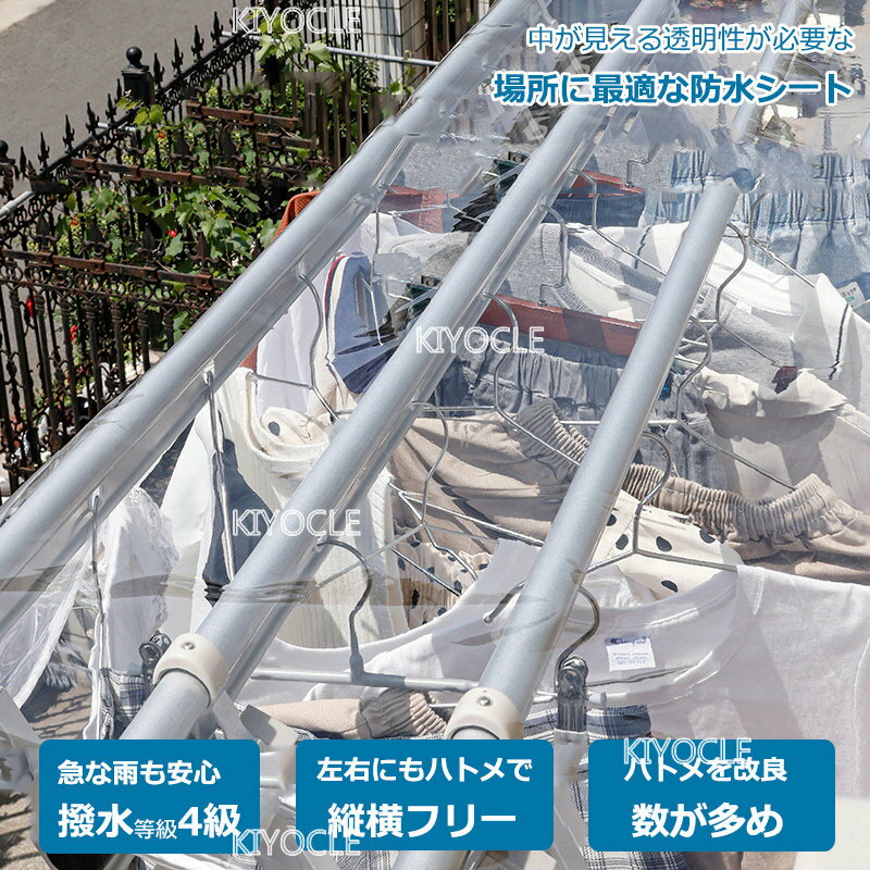 洗濯物保護カバー 雨よけ 雪よけ 霜よけ シート 屋外 PVC ビニールシート ベランダ ビニール温室 温室カバー 透明 防水 防風 折りたたみ 雨よけシート 撥水シェード コンパクト 園芸 植物 保護 ガーデニング アウトドア レジャー 屋上 緑化 住宅 家庭 菜園 農業【KIYOCLE】