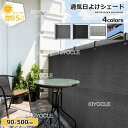 日よけ シェード 通気シェード 暑さ対策 紫外線 89%カット UV対策 日よけシェード おしゃれ スクリーン バルコニー オーニング 目隠し サンシェード 窓...