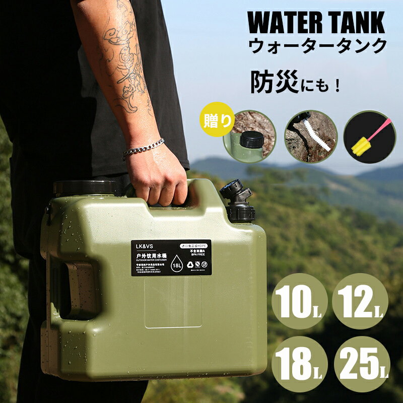 ウォータータンク 蛇口コック付き 18L ポリタンク タンク（ 水 タンク ポリタンク ウォータージャグ 給水タンク 給水 防災グッズ 防災用品 アウトドア キャンプ ウォッシャブルタンク 水タンク 水缶 ）10L 12L 18L 25L ホース付 清潔ブラシ 防災 オリーブのサムネイル