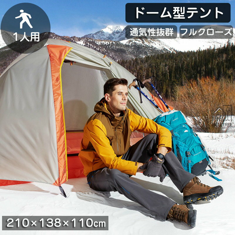 【送料無料】フォーシーズン テント 1人用 軽量 防水 キャンプ アウトドア 登山 シーズン オールシーズン 防水 耐水圧4000+ 撥水 防カビ UVカット 210×138×110CM ダブルウォール 簡単 コンパクト